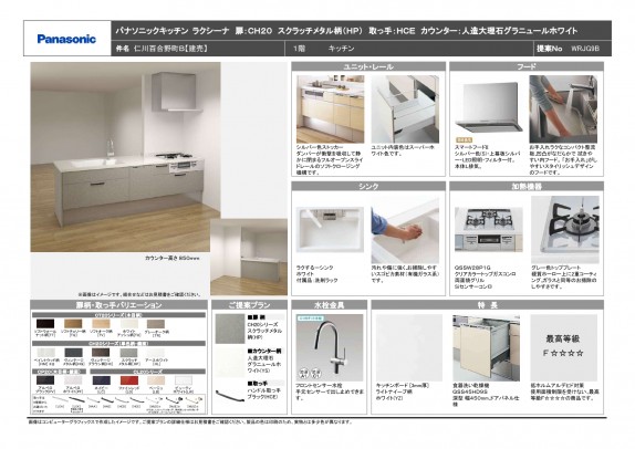 仁川百合野町B＿Panasonic設備-1_page-0001