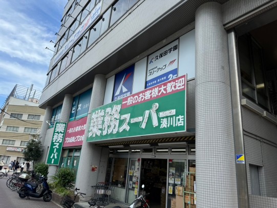 業務スーパー　湊川店 (1)